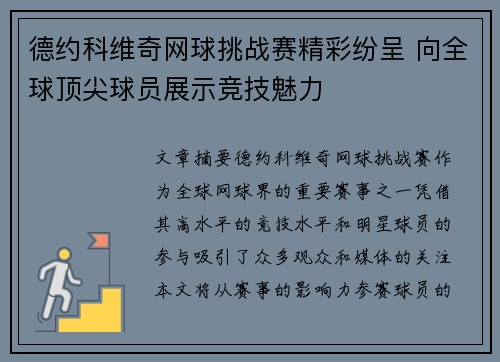 德约科维奇网球挑战赛精彩纷呈 向全球顶尖球员展示竞技魅力 德约科维奇网球挑战赛精彩纷呈 向全球顶尖球员展示竞技魅力