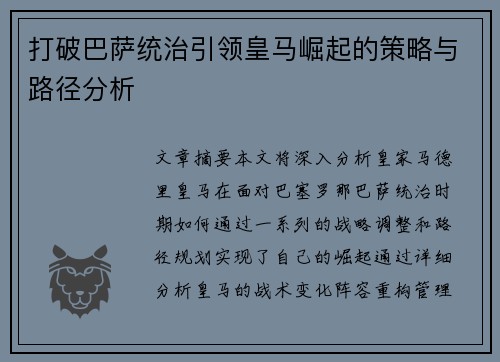 打破巴萨统治引领皇马崛起的策略与路径分析 打破巴萨统治引领皇马崛起的策略与路径分析