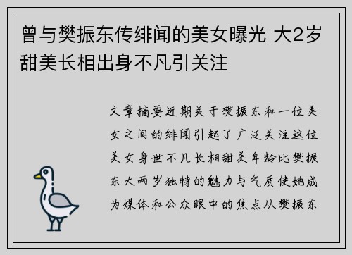 曾与樊振东传绯闻的美女曝光 大2岁甜美长相出身不凡引关注