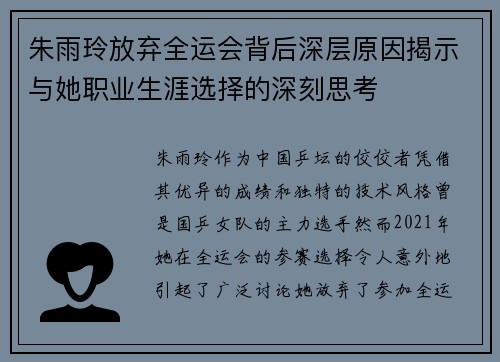 朱雨玲放弃全运会背后深层原因揭示与她职业生涯选择的深刻思考