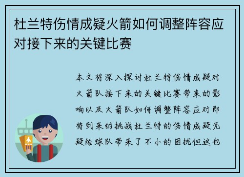 杜兰特伤情成疑火箭如何调整阵容应对接下来的关键比赛