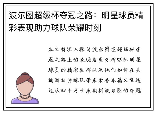 波尔图超级杯夺冠之路:明星球员精彩表现助力球队荣耀时刻 波尔图超级杯夺冠之路:明星球员精彩表现助力球队荣耀时刻