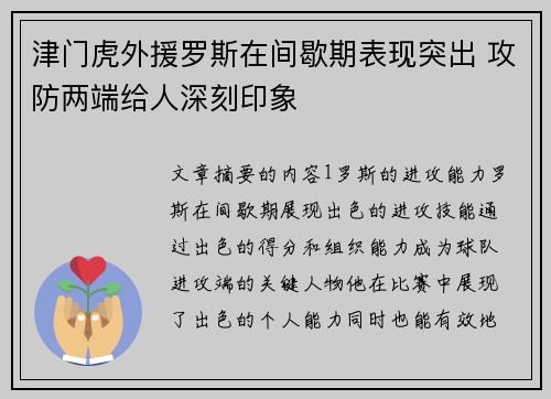津门虎外援罗斯在间歇期表现突出 攻防两端给人深刻印象 津门虎外援罗斯在间歇期表现突出 攻防两端给人深刻印象