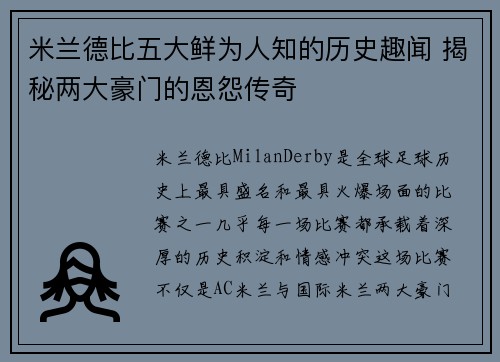 米兰德比五大鲜为人知的历史趣闻 揭秘两大豪门的恩怨传奇