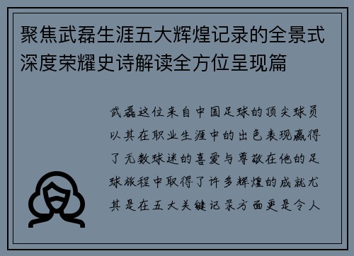 聚焦武磊生涯五大辉煌记录的全景式深度荣耀史诗解读全方位呈现篇 聚焦武磊生涯五大辉煌记录的全景式深度荣耀史诗解读全方位呈现篇