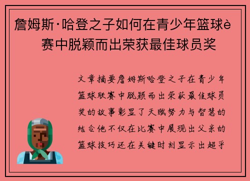 詹姆斯·哈登之子如何在青少年篮球联赛中脱颖而出荣获最佳球员奖 詹姆斯·哈登之子如何在青少年篮球联赛中脱颖而出荣获最佳球员奖