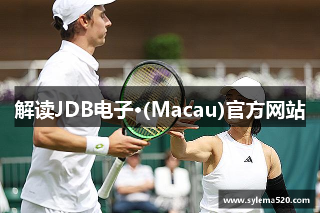 解读JDB电子·(Macau)官方网站